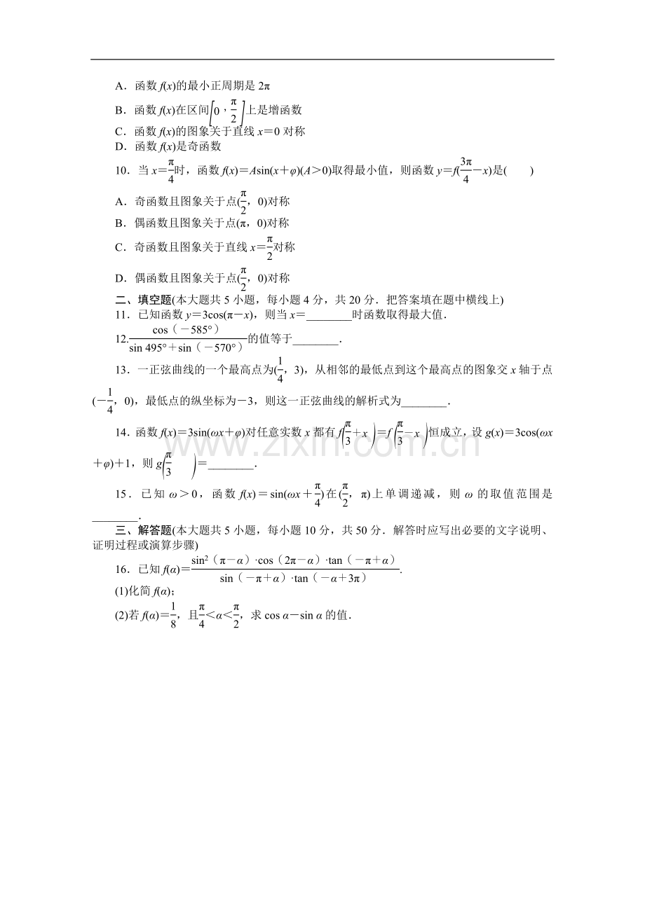 必修4)第一章章末综合检测.doc_第2页