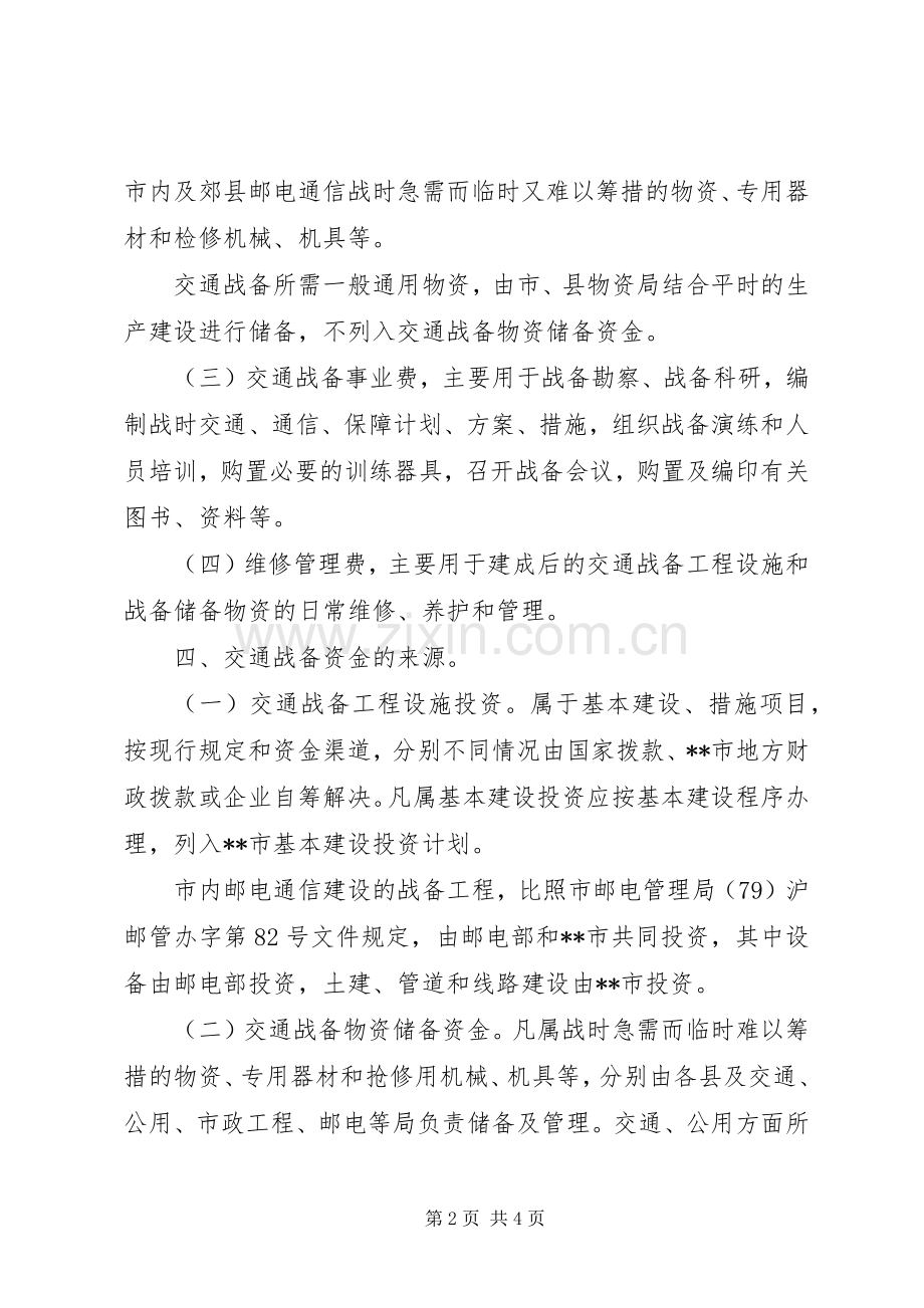 电信局交通通信资金管理规章制度.docx_第2页