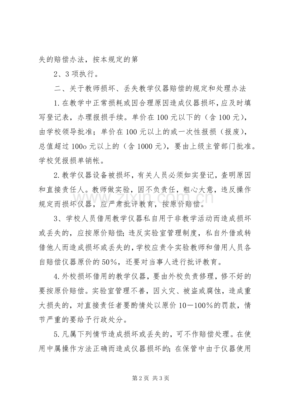 仪器丢失损坏报废赔偿规章制度 .docx_第2页