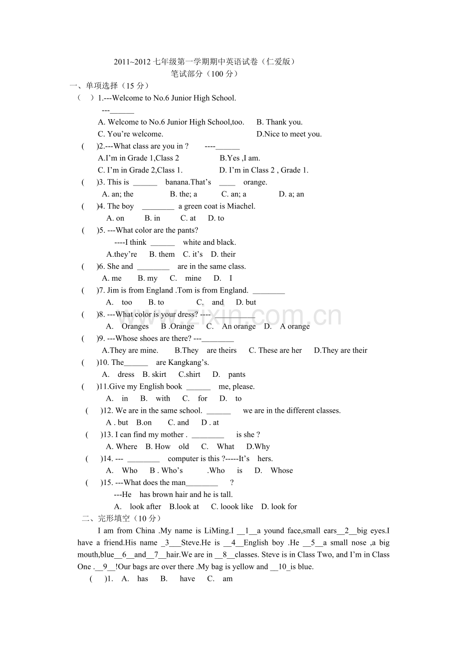 仁爱版七年级英语上册期中试卷.doc_第1页