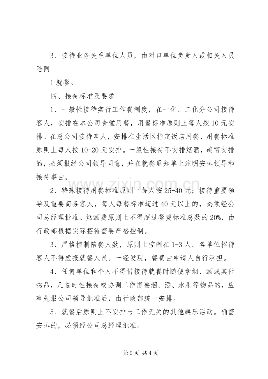 私企接待应酬管理规章制度 .docx_第2页