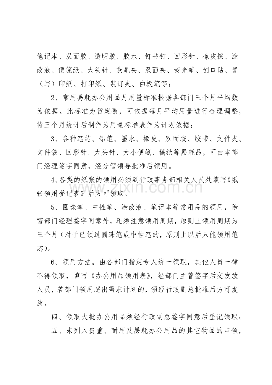 办公用品领用借用保管规章制度细则.docx_第2页