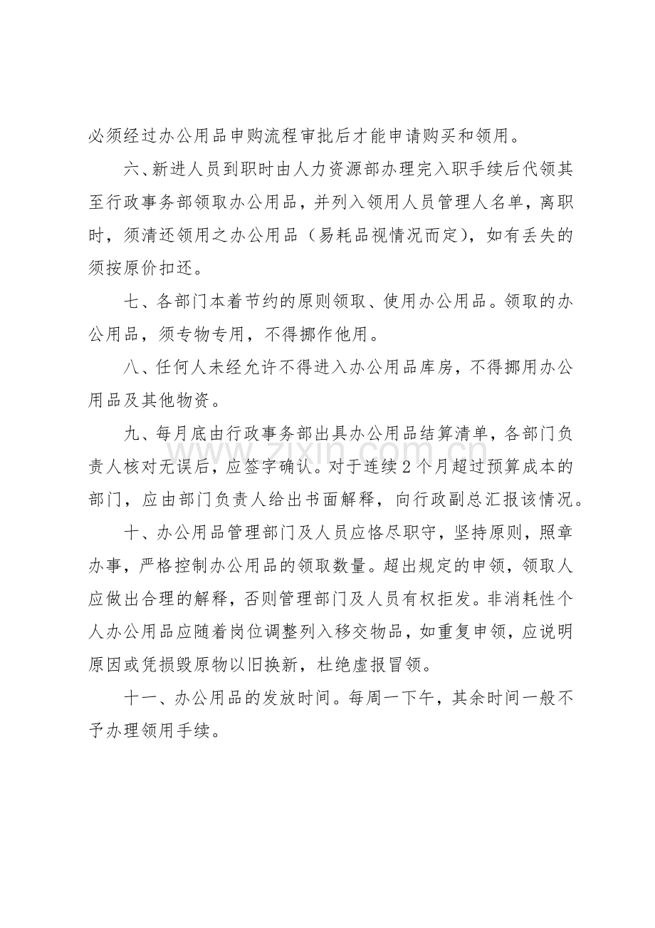 办公用品领用借用保管规章制度细则.docx_第3页