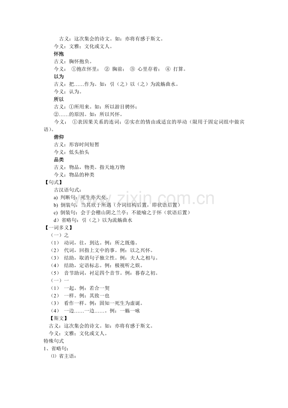 兰亭集序课件.doc_第2页