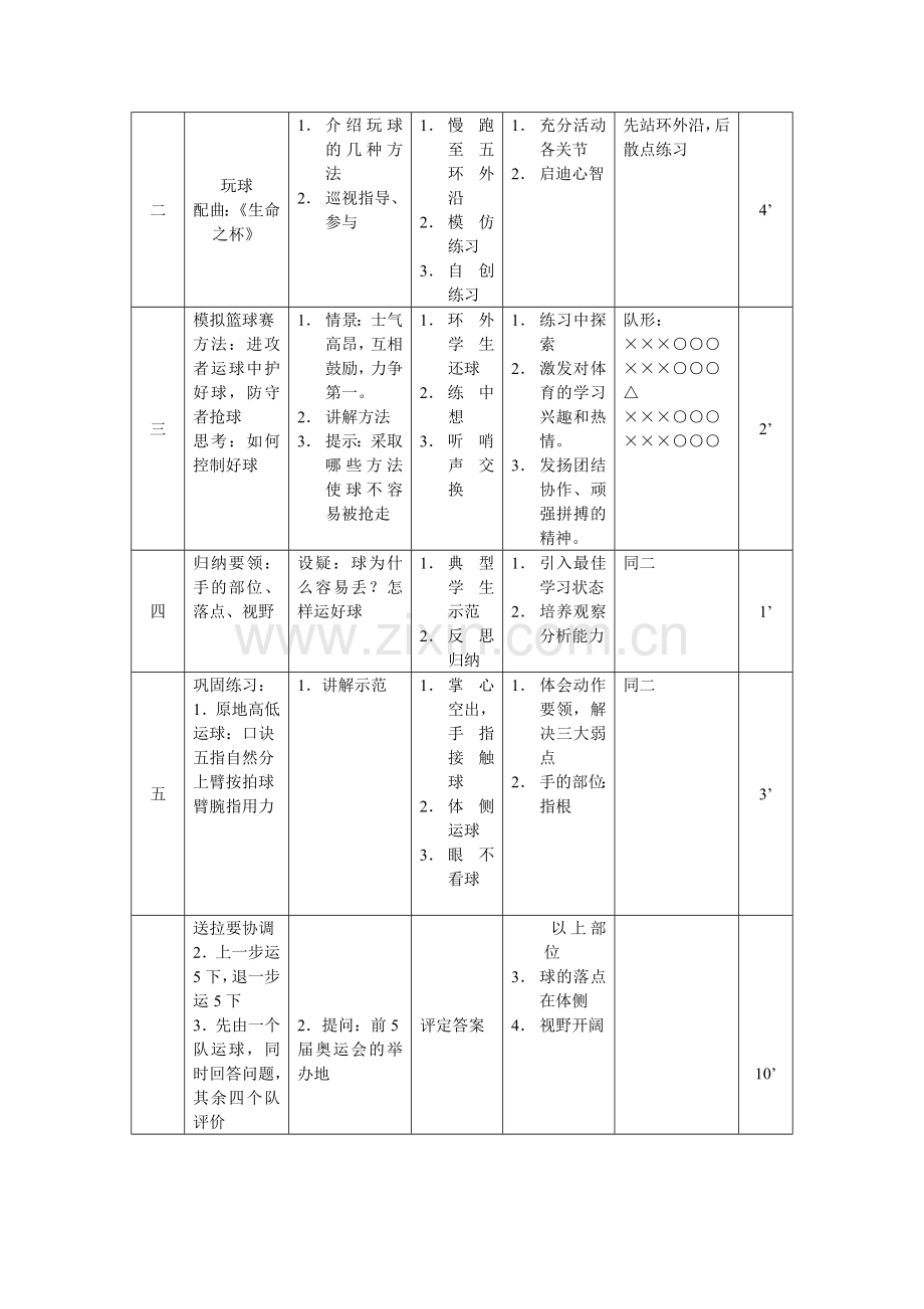 初二篮球教案.doc_第3页