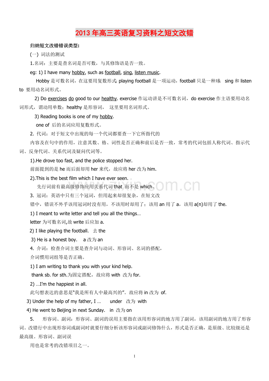 高考英语短文改错_考点归纳_答题秘术.doc_第1页