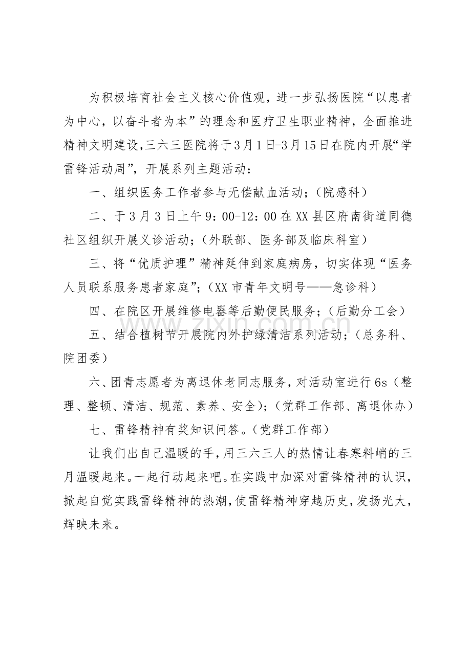 医院XX年学雷锋活动周倡议书范文.docx_第2页