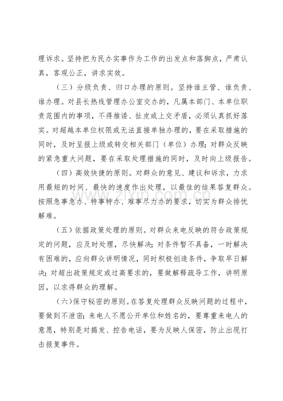 镇“12345”县长热线电话受理工作规章制度 .docx_第2页