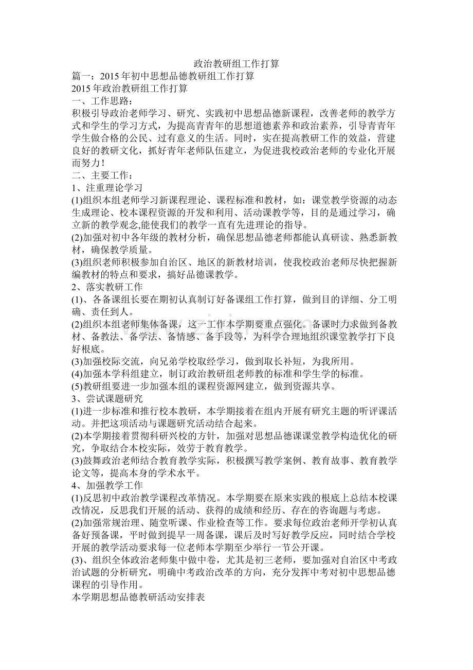 政治教研组工作计划参考.docx_第1页