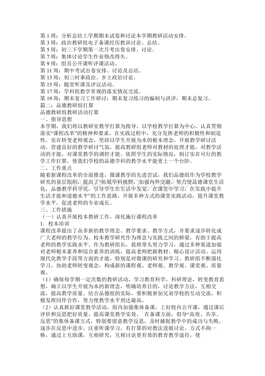 政治教研组工作计划参考.docx_第2页