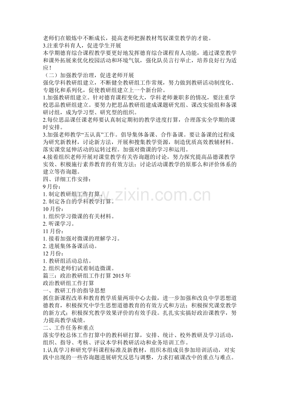 政治教研组工作计划参考.docx_第3页