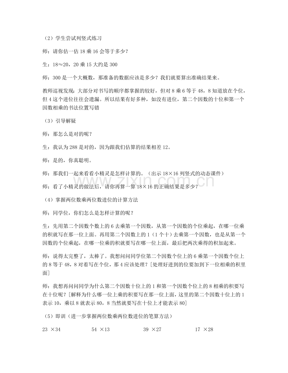 人教2011版小学数学三年级两位数乘两位数进位乘法.docx_第2页