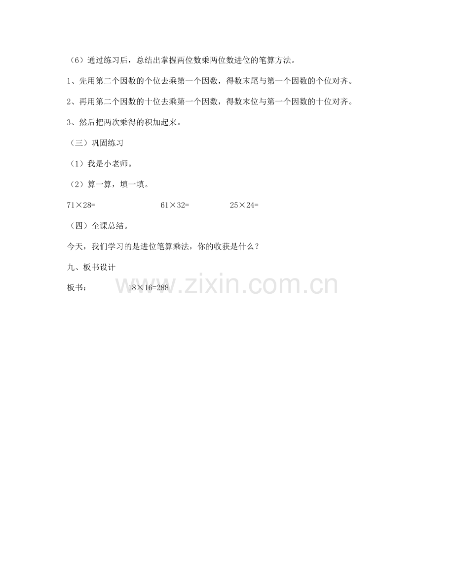 人教2011版小学数学三年级两位数乘两位数进位乘法.docx_第3页