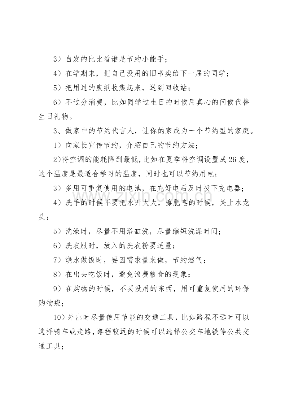 节约资源倡议书范文(11).docx_第2页