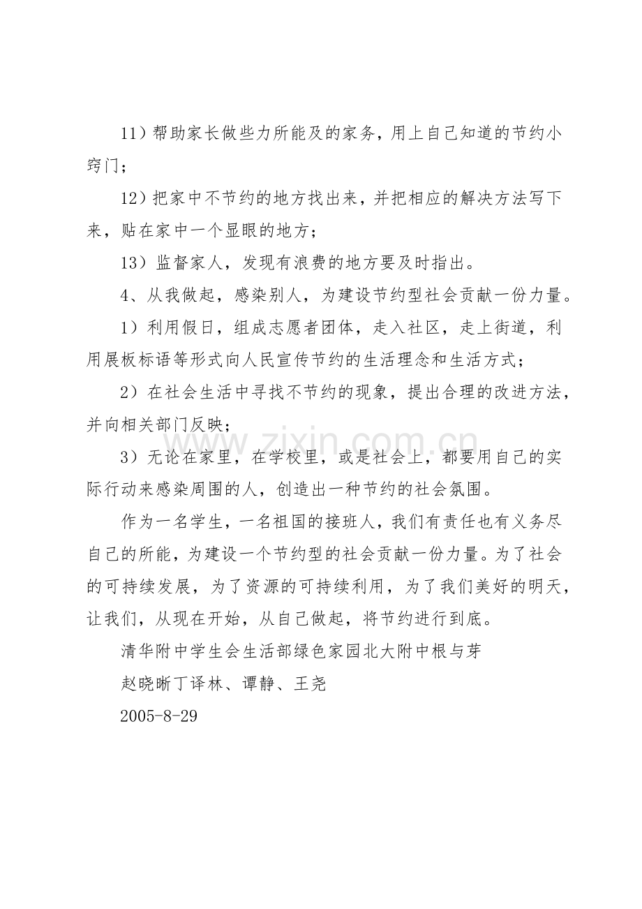 节约资源倡议书范文(11).docx_第3页