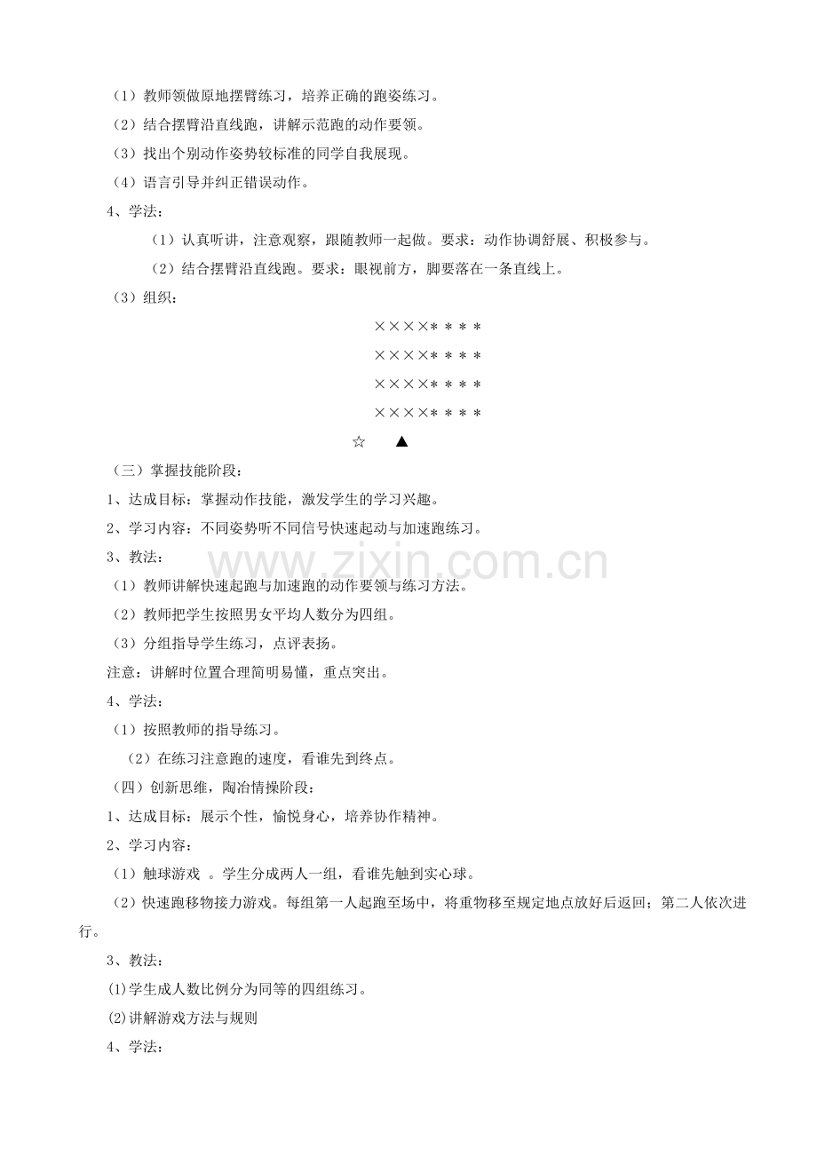 高中快速跑教学案例.doc_第2页