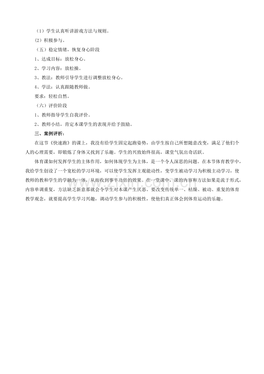 高中快速跑教学案例.doc_第3页