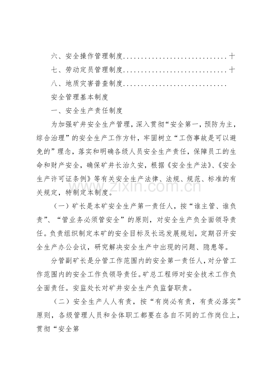 煤矿基本组织机构管理规章制度细则.docx_第2页