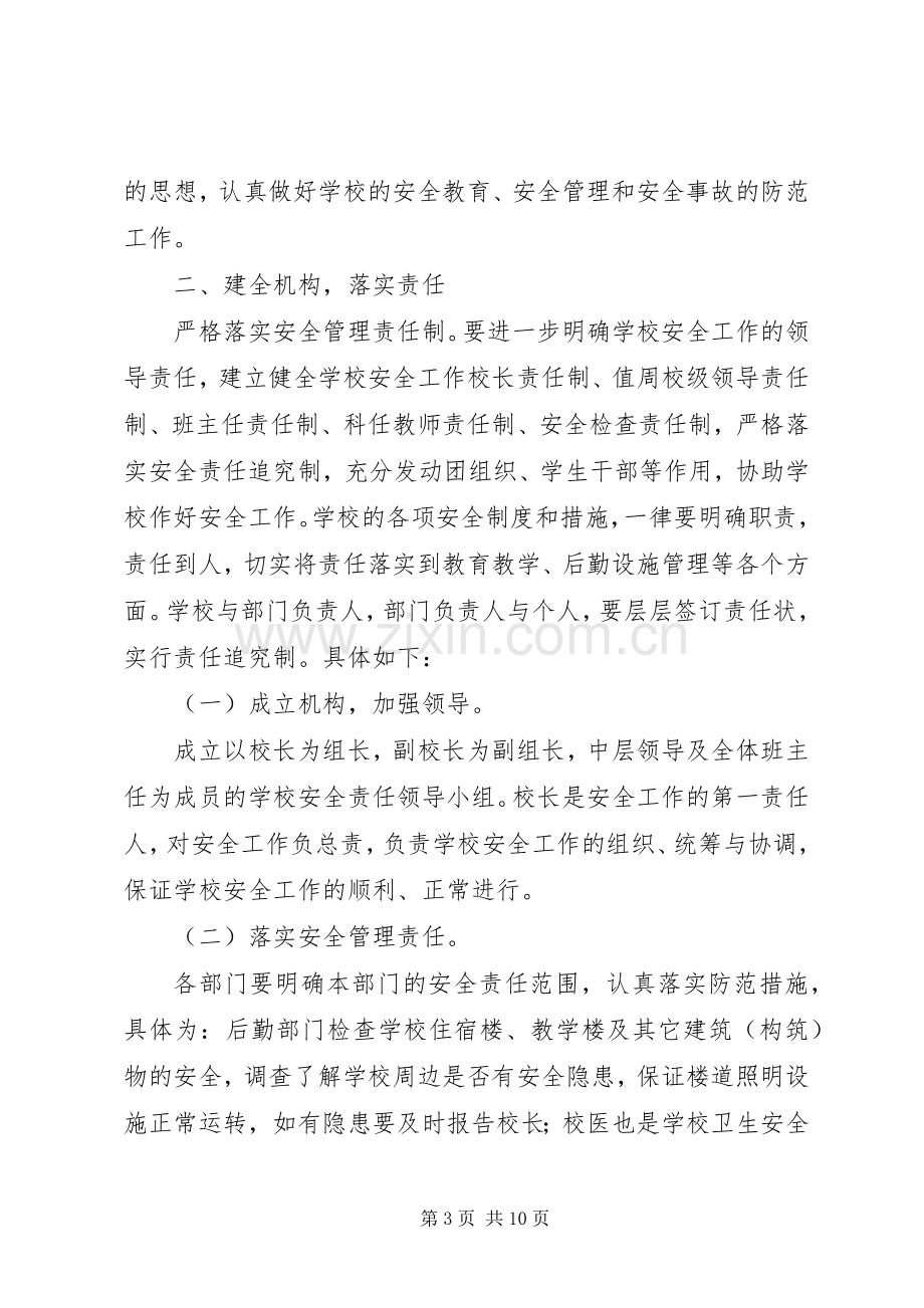 学校安全隐患排查规章制度细则.docx_第3页