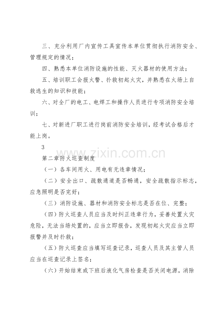 事业单位消防安全规章制度管理.docx_第2页