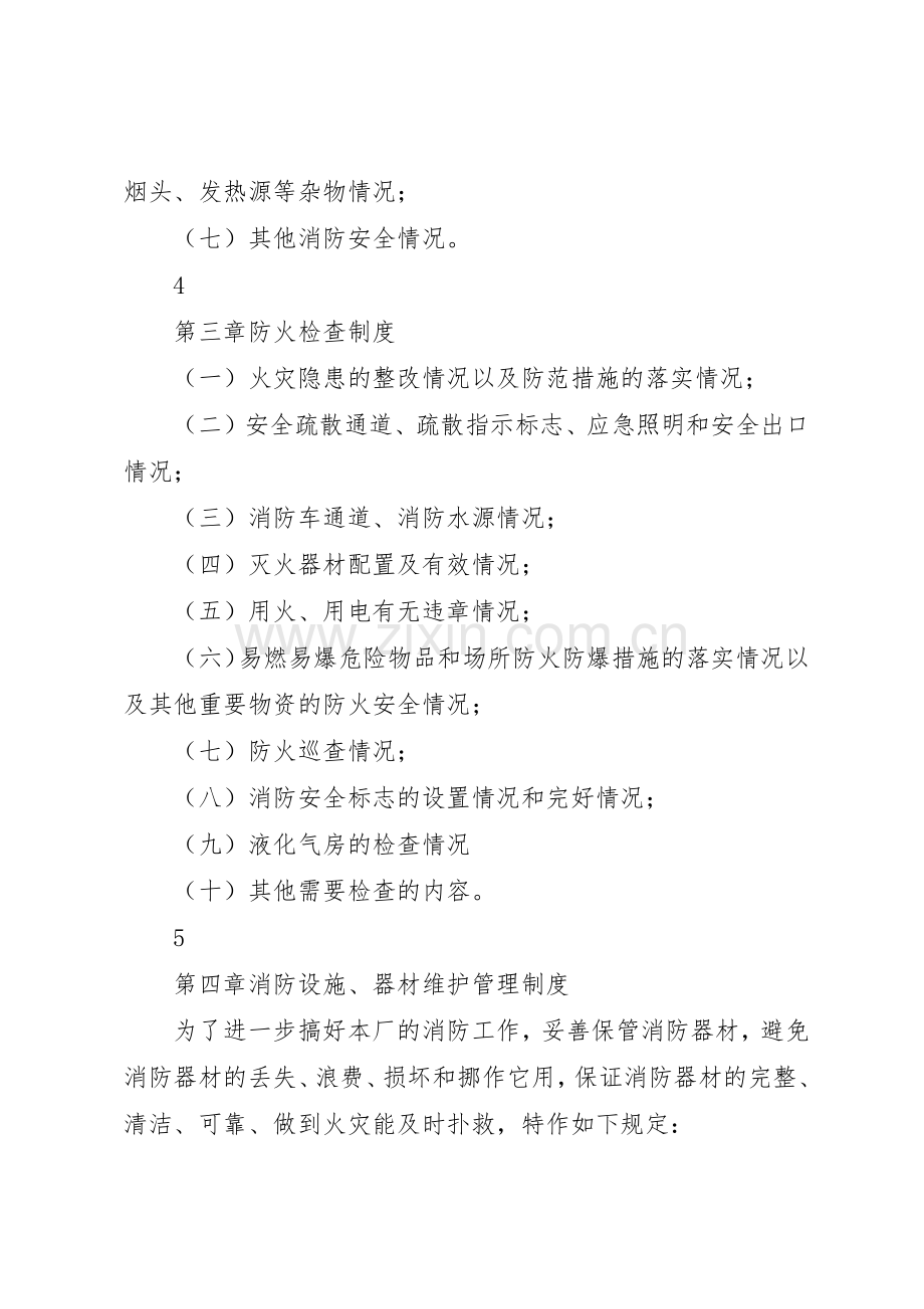 事业单位消防安全规章制度管理.docx_第3页