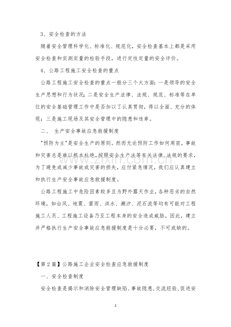 公路企业制度4篇.docx_第2页