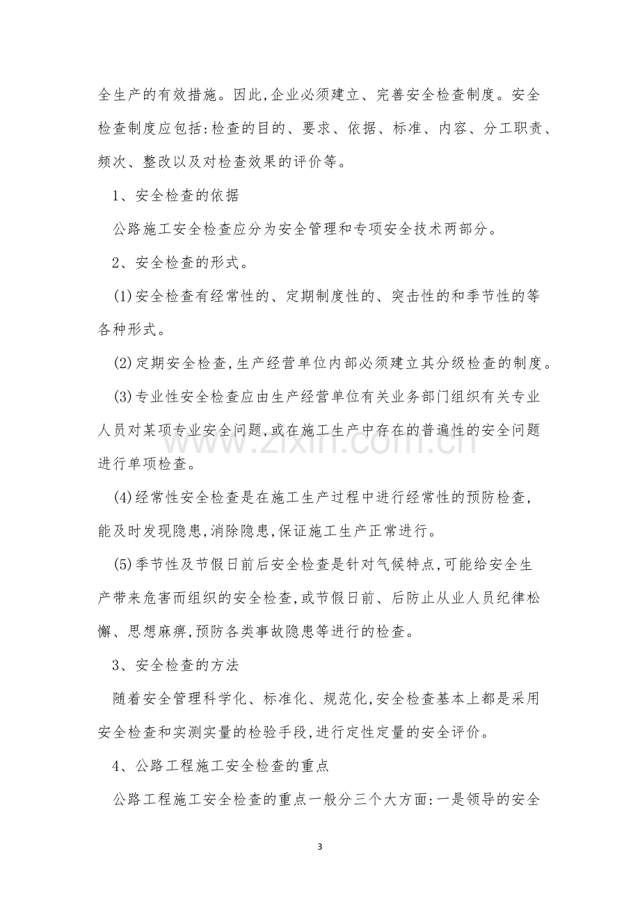 公路企业制度4篇.docx_第3页