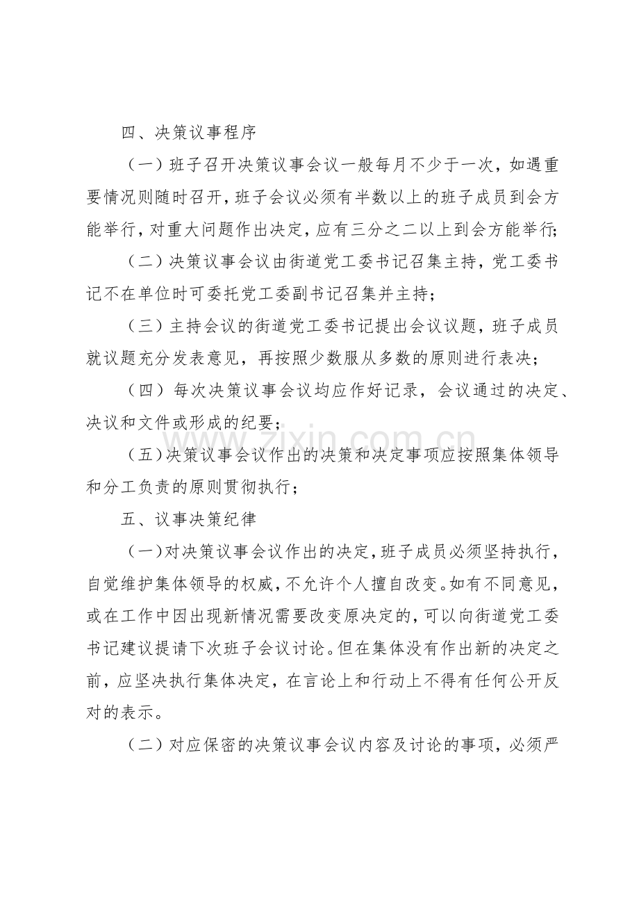 村民代表议事决策规章制度细则[大全五篇].docx_第3页