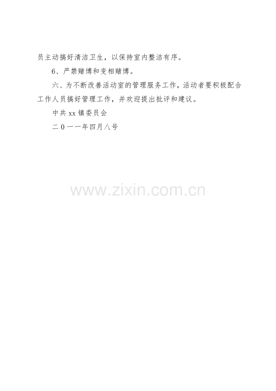 村级文化活动室管理使用规章制度 .docx_第2页