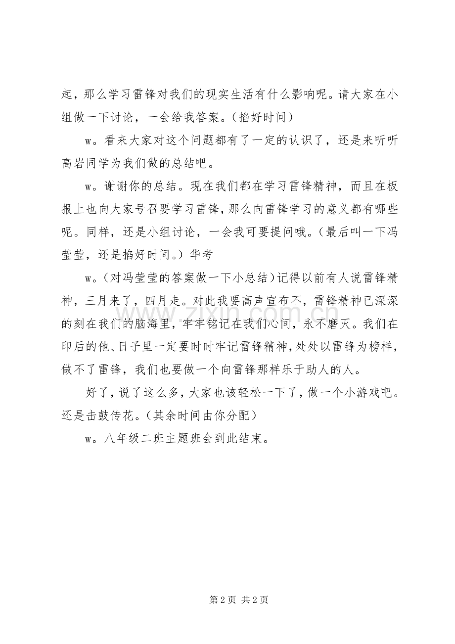 “学习雷锋“班会主持稿.docx_第2页