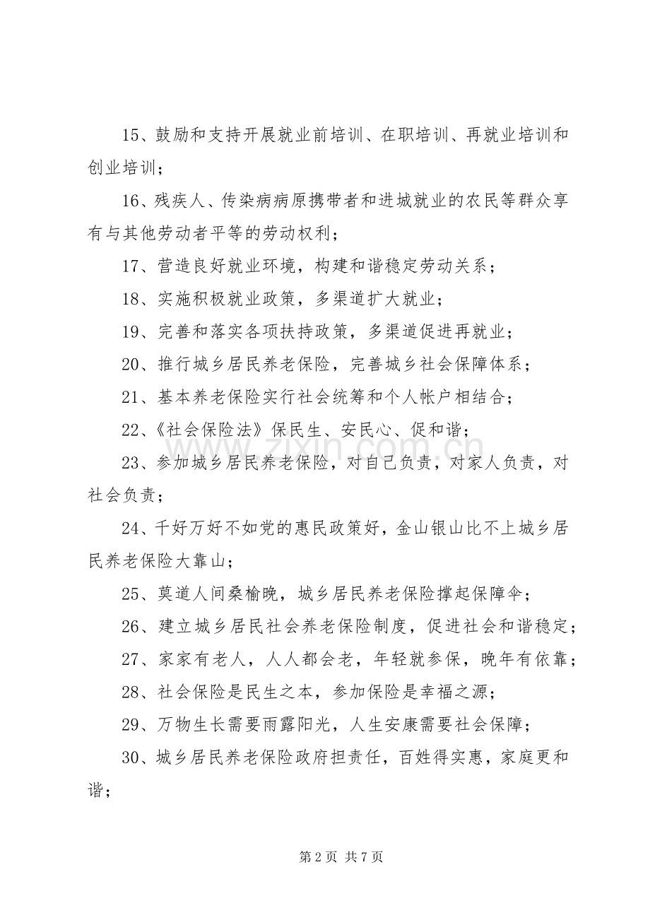 社区建设宣传标语大全.docx_第2页