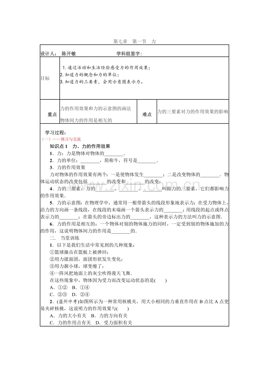 第一节--力导学案.doc_第1页