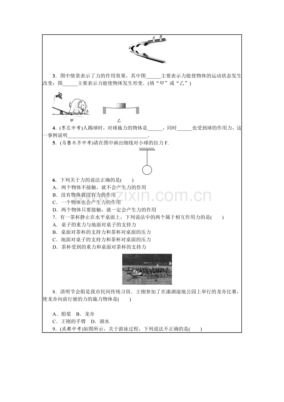 第一节--力导学案.doc_第2页