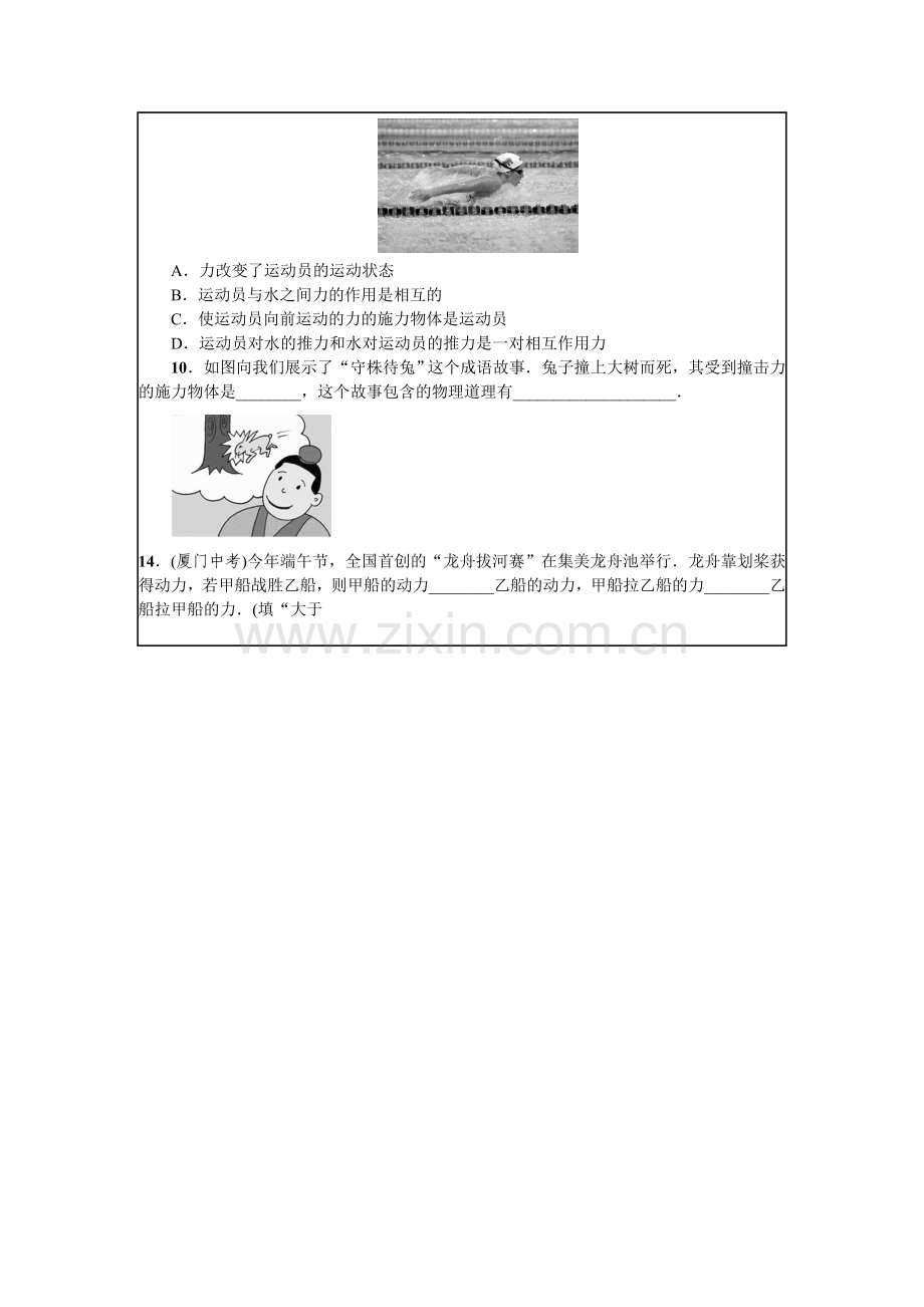 第一节--力导学案.doc_第3页