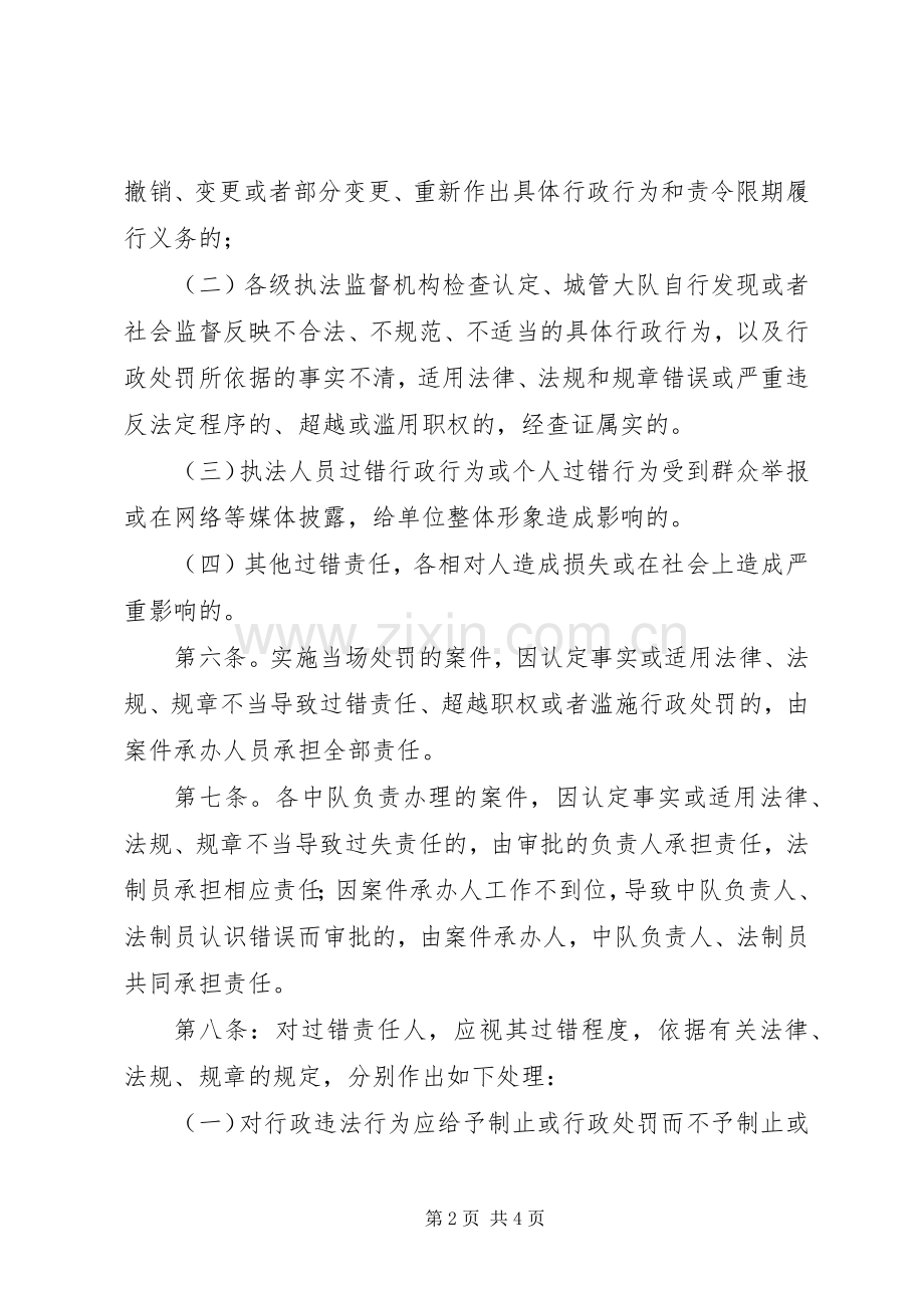 交通行政执法错案和过错责任追究规章制度5则范文.docx_第2页