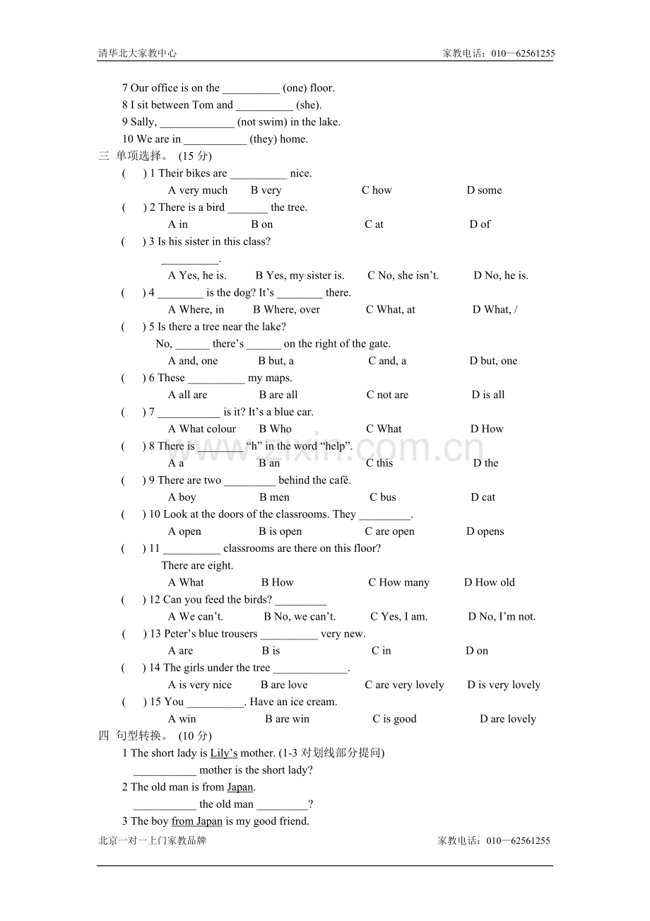 七年级英语上册单元调研测试题1.doc_第2页