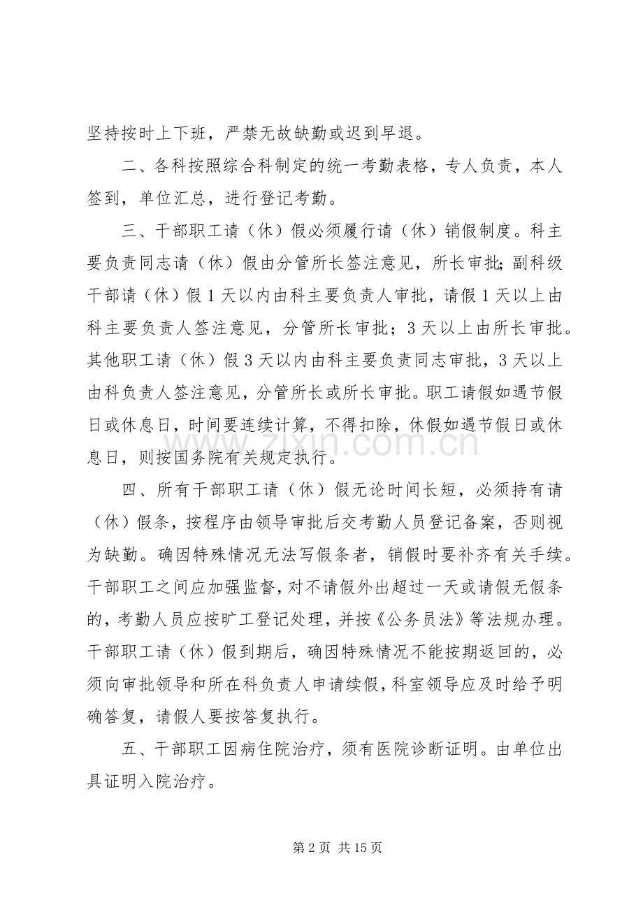 工作人员考勤规章制度 .docx_第2页