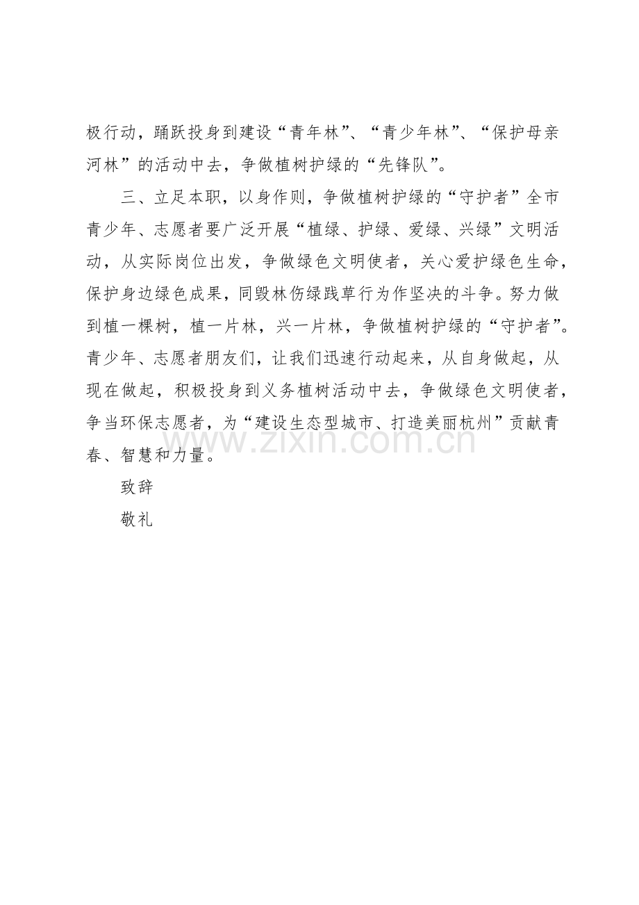 青少年义务植树的倡议书范文.docx_第2页