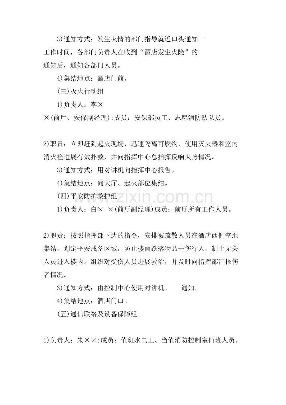 二级消防工程师考试《消防安全案例分析》题.doc_第2页