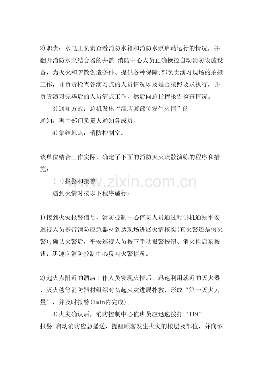 二级消防工程师考试《消防安全案例分析》题.doc_第3页