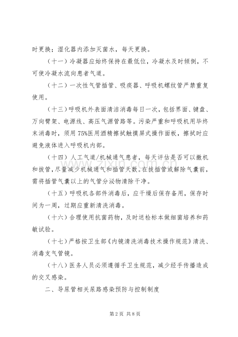 医院感染控制规章制度与措施(2).docx_第2页