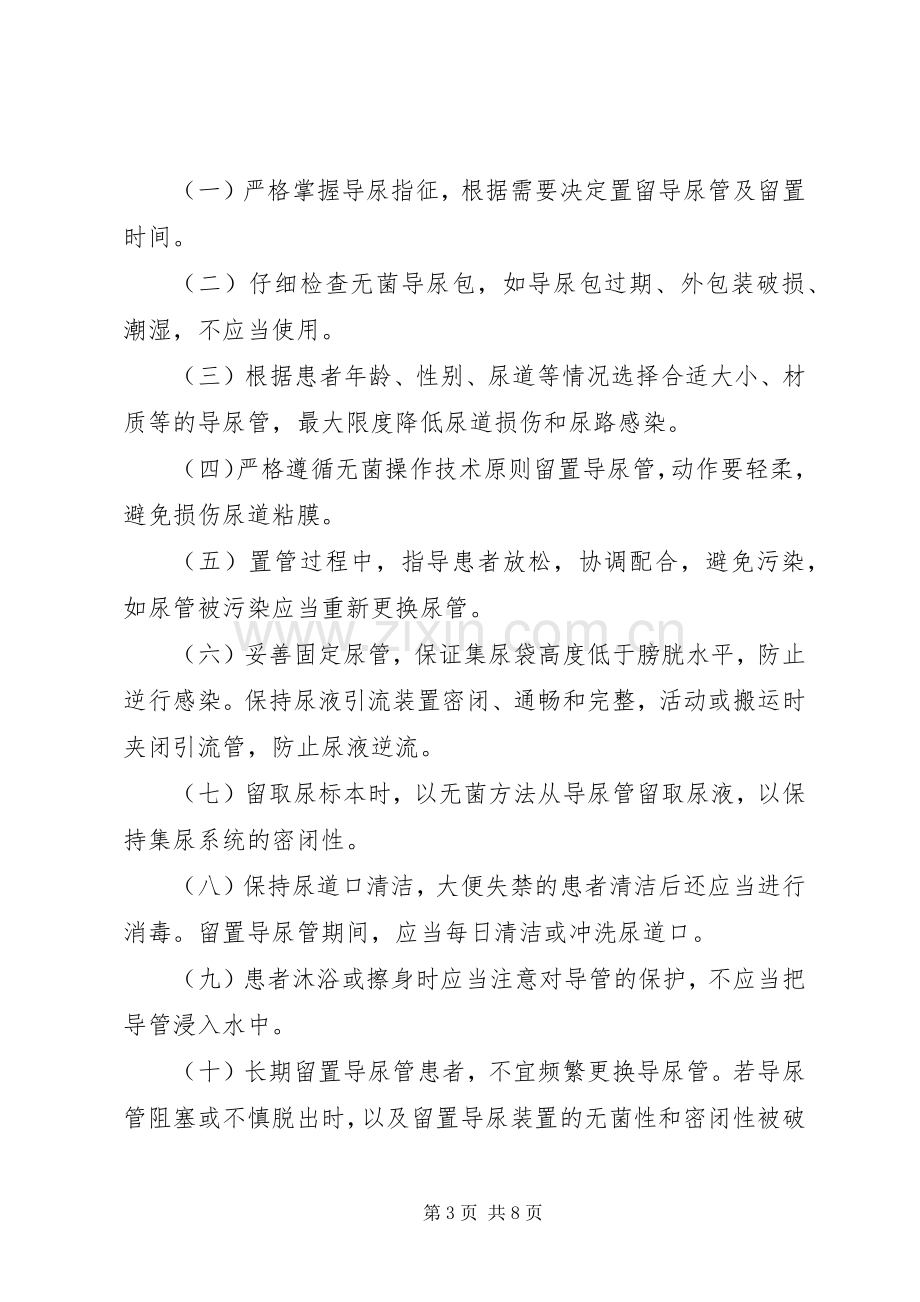 医院感染控制规章制度与措施(2).docx_第3页