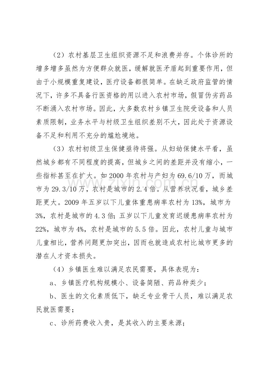 论农村医疗保障规章制度的现状与改革 .docx_第2页