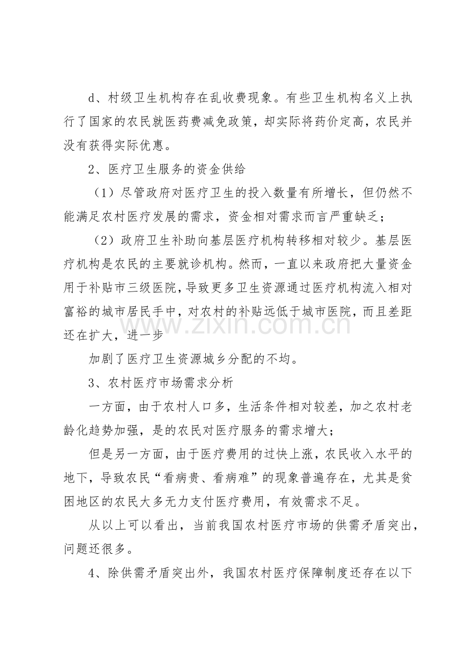 论农村医疗保障规章制度的现状与改革 .docx_第3页