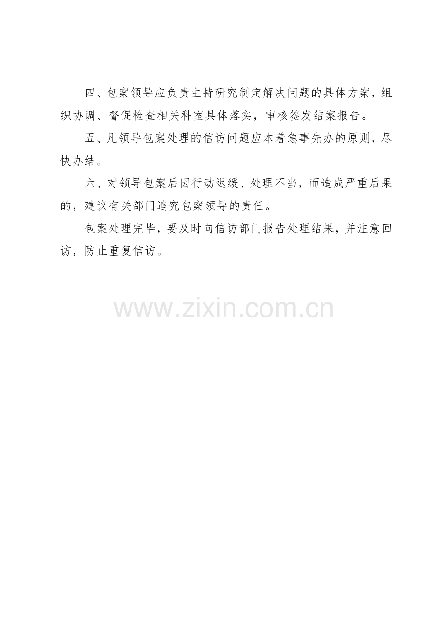 信访案件领导包案规章制度细则.docx_第2页