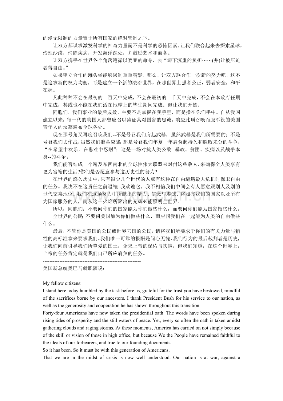 美国前总统肯尼迪和奥巴马的就职演说.doc_第2页