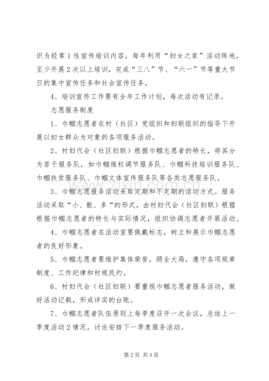 妇女之家各项规章制度 .docx_第2页