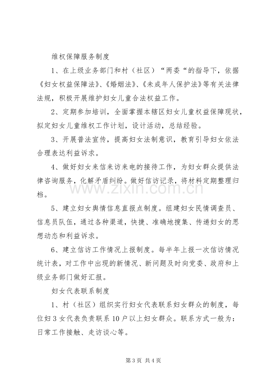 妇女之家各项规章制度 .docx_第3页