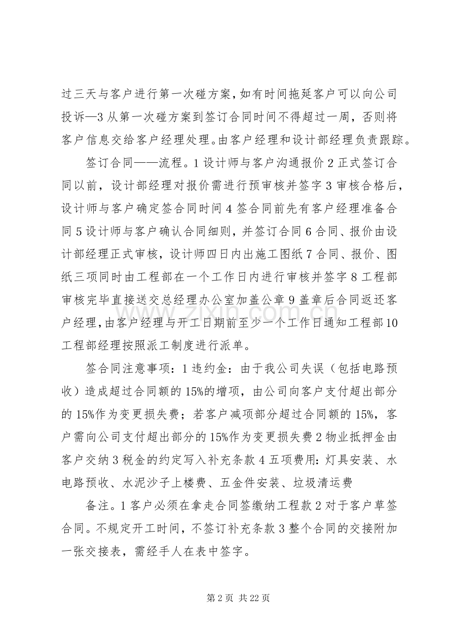 行政管理规章制度(多篇).docx_第2页