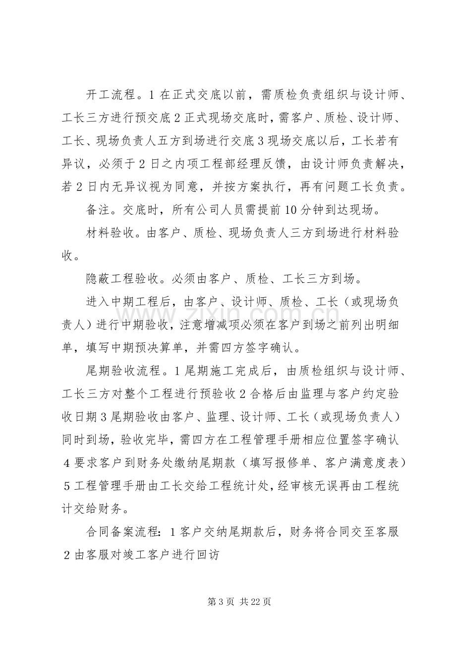 行政管理规章制度(多篇).docx_第3页